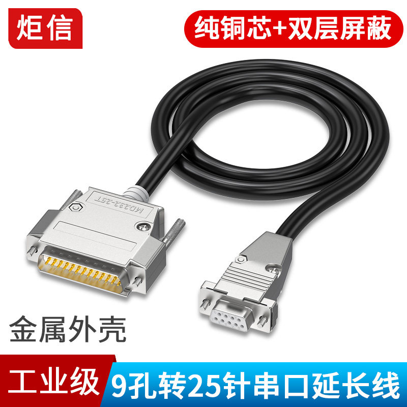 纯铜9针转25针连接线 DB25转DB9串口转并口线 9孔转25针转换线