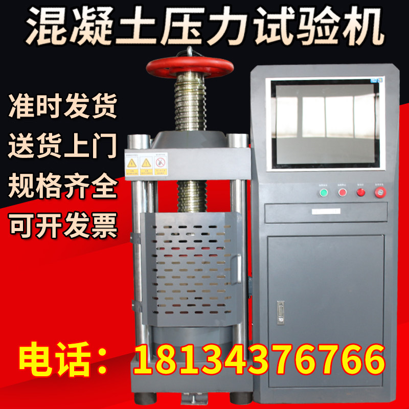 混凝土压力试验机数显砼压力机30吨全自动电脑伺服抗压抗折一体机