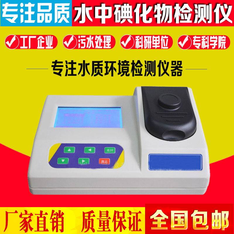CHI-263型碘化物测定仪 碘化物检测仪 水中碘化物测试仪 碘测定仪