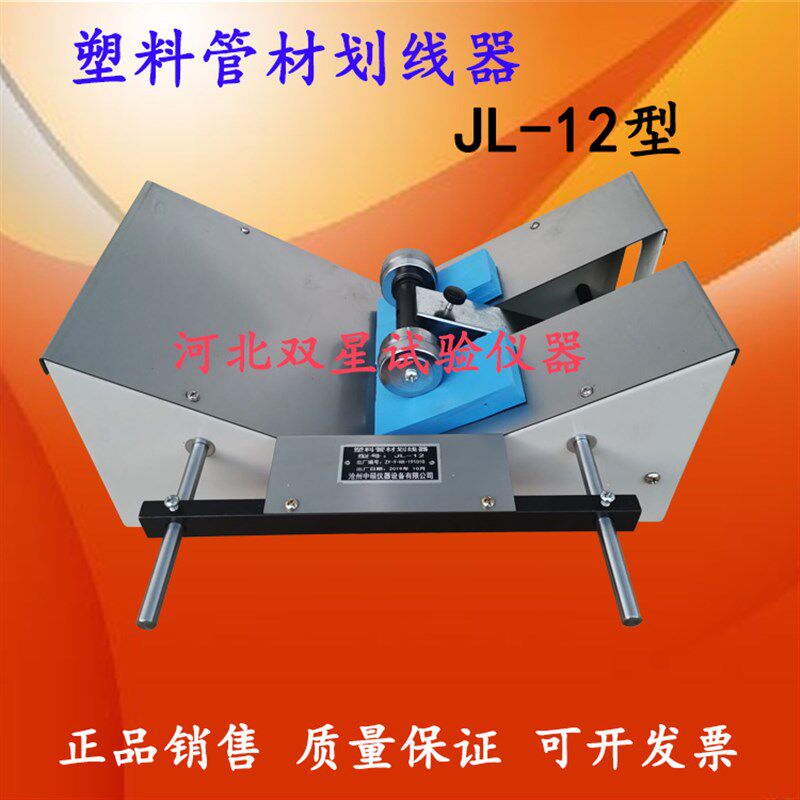 塑料管材划线器 管材划线器 纵向回缩率试验器 管材试验划线仪