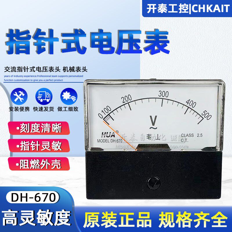 DH-670正品HUA交流电流表电压表指针式300V 10A/15A 50/5A 100/5A