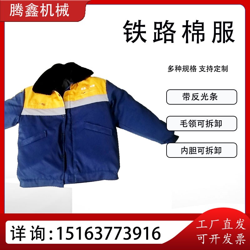 铁路棉服调车棉工装内胆可拆卸防水毛领棉袄冬季加厚反光条棉服