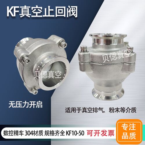 KF真空泵止回阀不锈钢真空排气 粉末 PTFE球逆止阀无压力开启