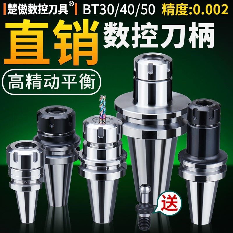 数控刀柄BT40BT30BT50ER夹头32er25 CNC加工中心高精度刀柄动平衡