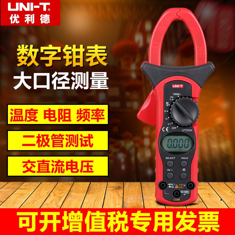 优利德UT205A钳形表电流表数字万用表206A/205/207A/208A/208B