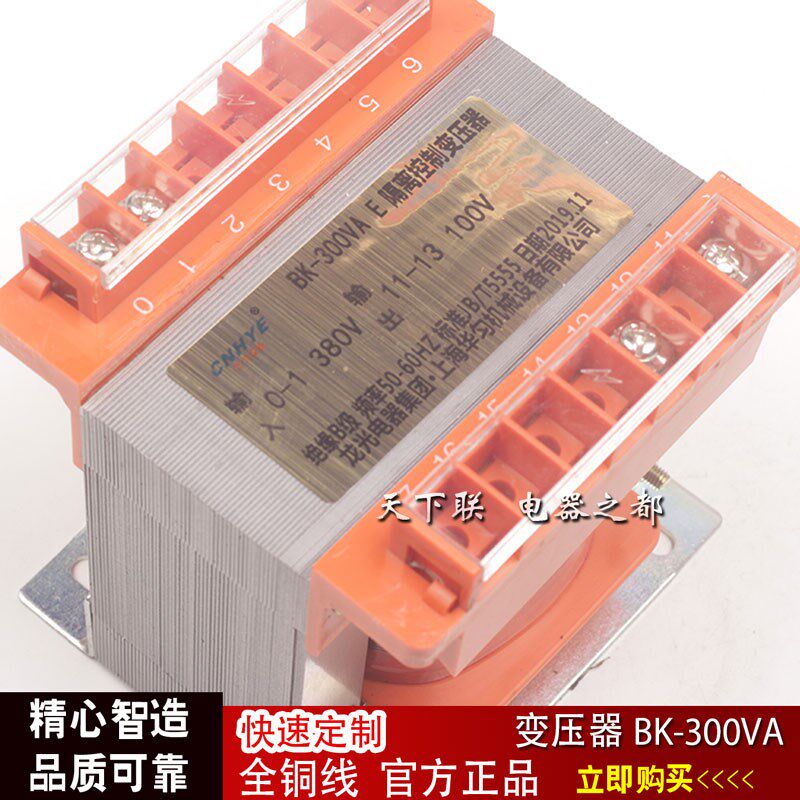 华匀BK-300VA交流电源隔离控制变压器380V220V转ac36V24V12V铜线