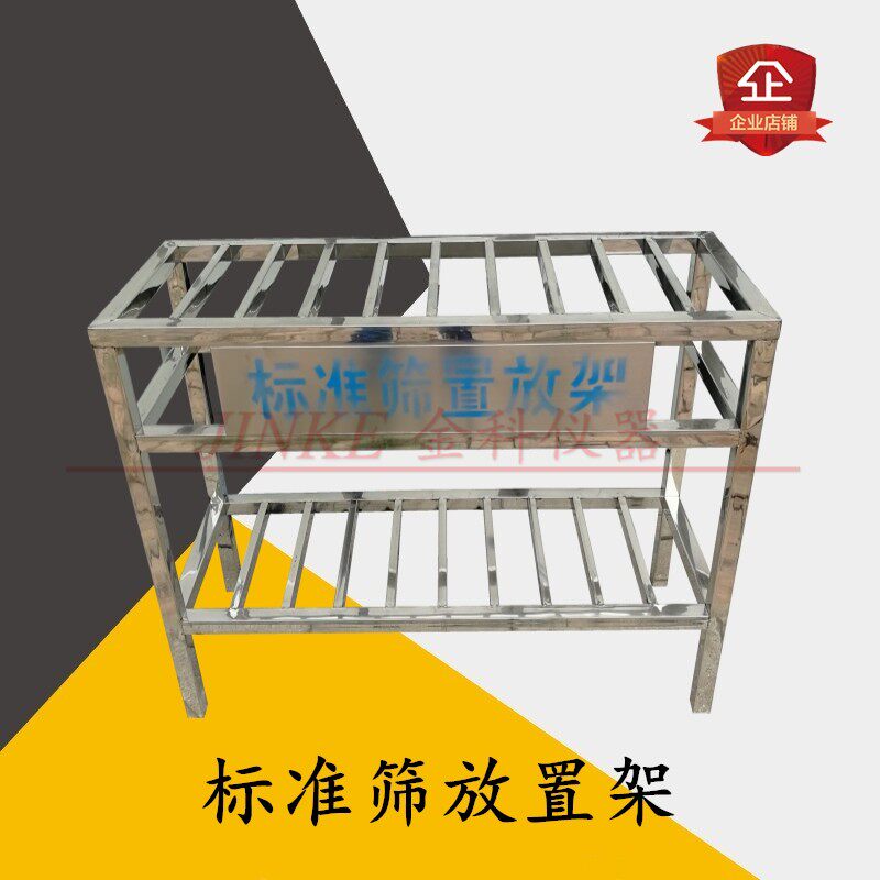 试验室标准筛安置架标准土壤砂石筛放置架不锈钢筛子收纳架卧式