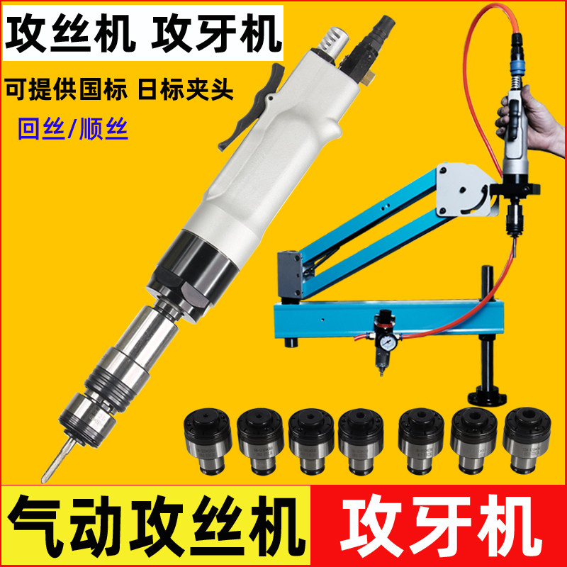 气动攻牙机攻丝机摇臂自动马达丝锥回丝顺丝功丝大功率夹卫仕工具