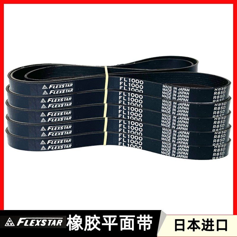 橡胶平皮带FL530 1000 1016 1035 1060 1073磨床车削车床皮带日本