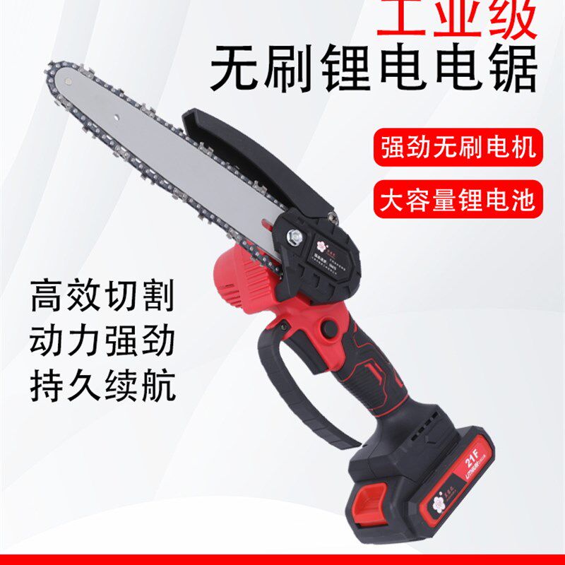 芙蓉花无刷充电式锂电单手电锯家用小型手持锯电动链锯柴户外伐木