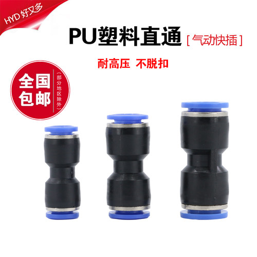PU气管6快插快速接头8mm气动10对接12塑料二通16直通软管风管配件