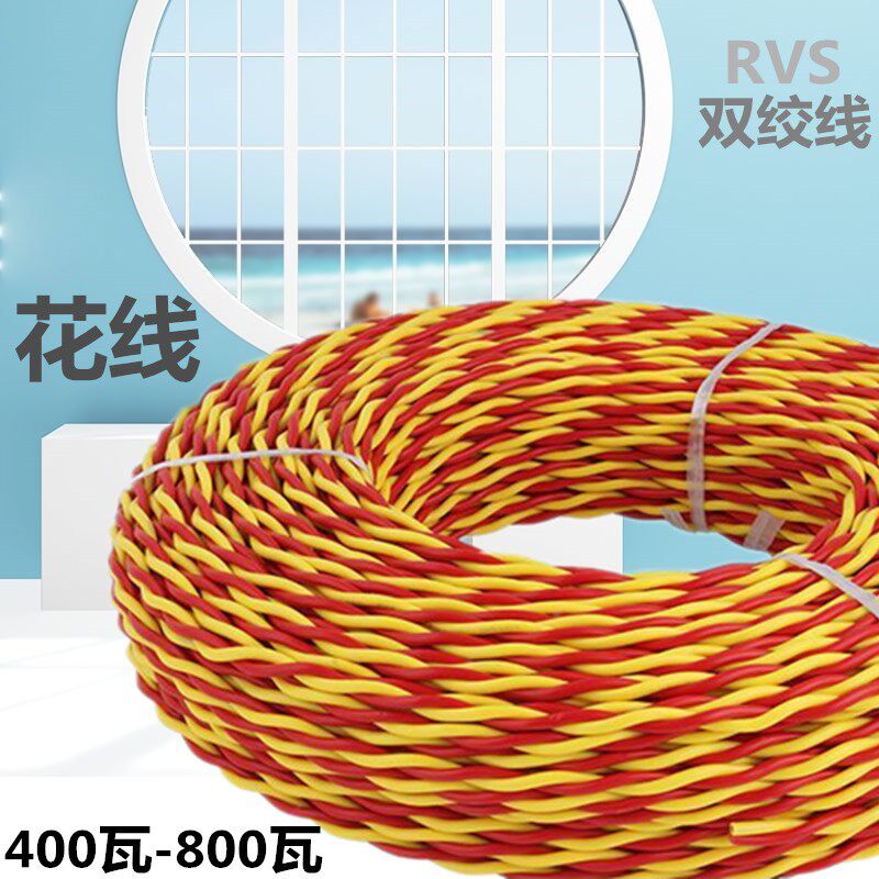 包邮电线双绞线RVS花线 2*0.75 /1.5平方电源电缆软线铜包铝100米