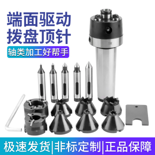 端面驱动拨盘顶针数控车床莫氏3456号锥柄直柄驱动顶尖梅花顶尖
