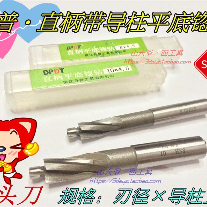 丹普直柄带导柱平底锪钻 沉头刀沉孔钻12 13 14 16 18 20*5.5/8.5