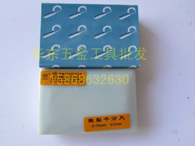 正品青海青量微型外径千分尺0-15mm精度0.01mm