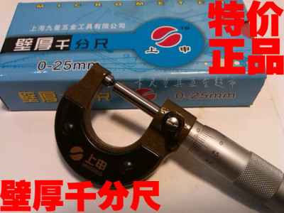 正品桂林上申壁厚千分尺 测管 管壁千分尺0-25-50mm 双球头千分尺