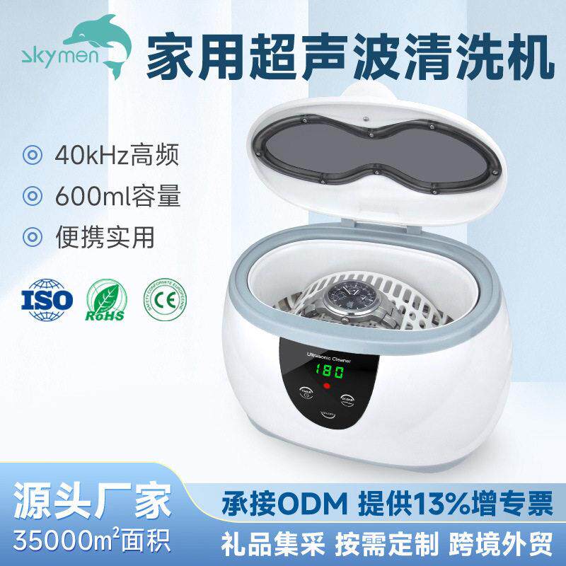 新款超声波清洗机美甲画妆工具清洗家用大容量眼镜首饰清洗机