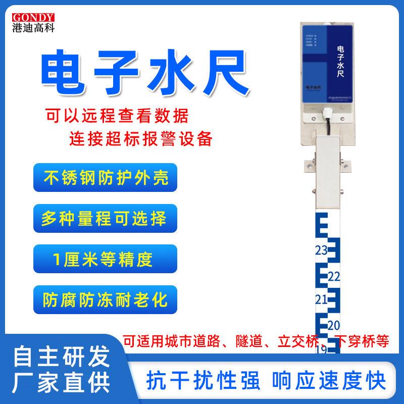 电子水尺水文测量站485液位预警4g无线河道防汛水位计液位传感器