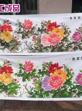 绣好的纯手工十字绣 六尺牡丹 花开富贵2米3牡丹花机绣十字绣成品