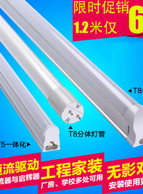 T8LED灯管长条家用一体化日光灯全套1.2米40WT5超亮60cm支架全套
