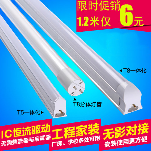 T8LED灯管长条家用一体化日光灯全套1.2米40WT5超亮60cm支架全套