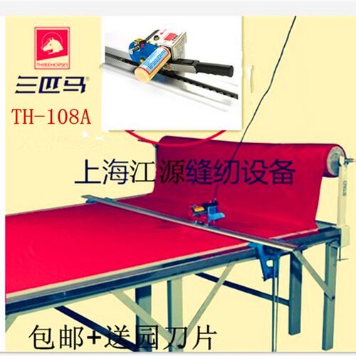 三匹马TH-108A 高速断布机 服装布料裁剪机 轨道式裁布机 全套