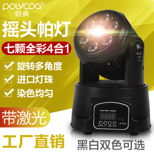 ktv智能包房酒吧清吧歌厅舞台旋转小摇头灯声控LED染色帕灯带激光