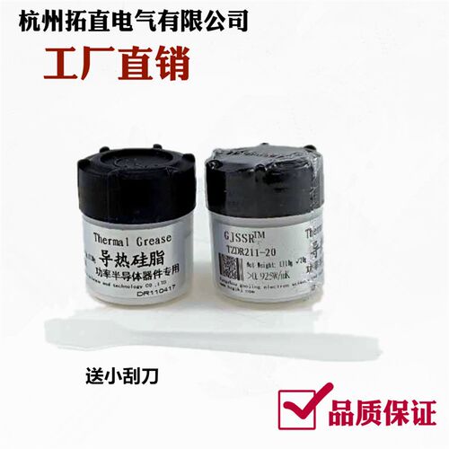 导热硅脂二极管可控硅IGBTMOS散热器晶闸管功率半导体器件导热胶