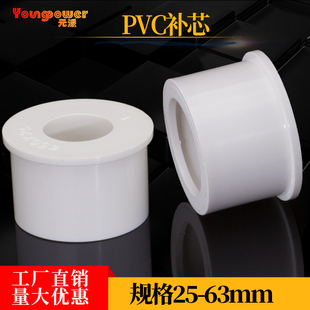 pvc补芯 补心变径圈给水管配件变径接头塑料胶粘20 25 32 50 75管