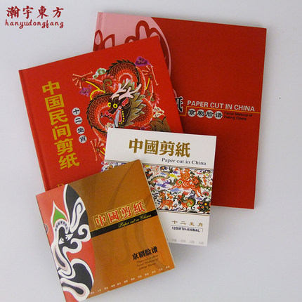 中国北京特色工艺品生肖脸谱手工剪纸书册礼品出国送老外留学