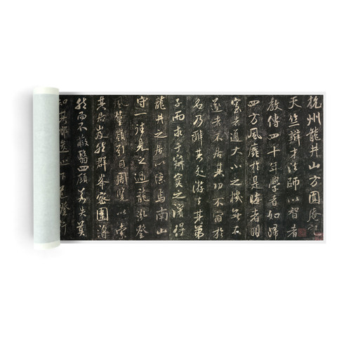 米芾《方圆庵记》全卷完整版(宋拓孤本)超高清原大复制毛笔书法