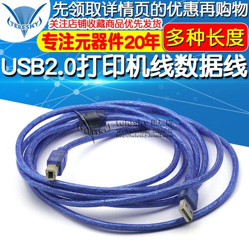 USB2.0打印机线数据线方口电脑加长连接延长线加屏蔽1.5m3米5米