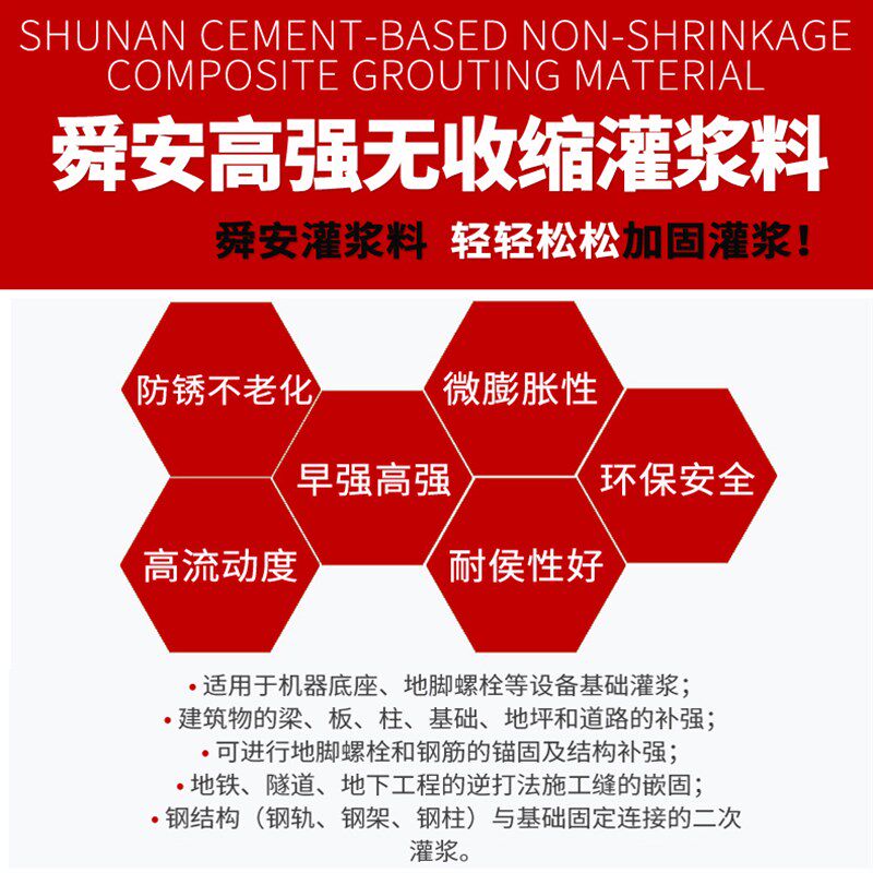 舜安高强无收缩灌浆料C40设备基础柱加固通用型注浆自流平水泥