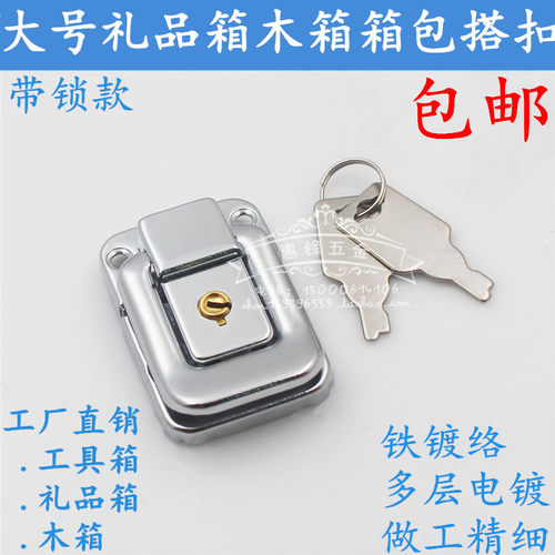 五金箱子带锁锁扣设备箱扣工具箱用卡扣 箱包搭扣锁扣太平扣箱扣