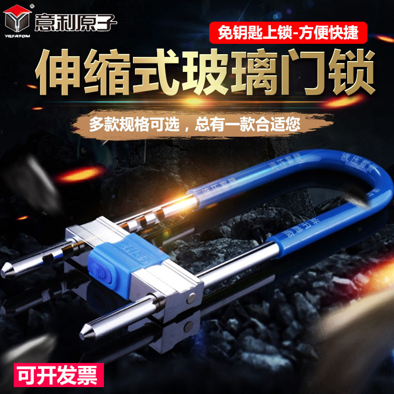 意利原子抗剪伸缩式玻璃门锁双门加长U型锁防盗锁U型锁免钥匙上锁