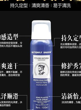 蝶伊清影发胶喷雾定型发胶男士发型定妆能带可上飞机火车地铁安检