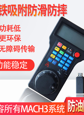 无线手轮mach3电子手轮MACH3系统无线手轮雕刻机无线电子手轮手持