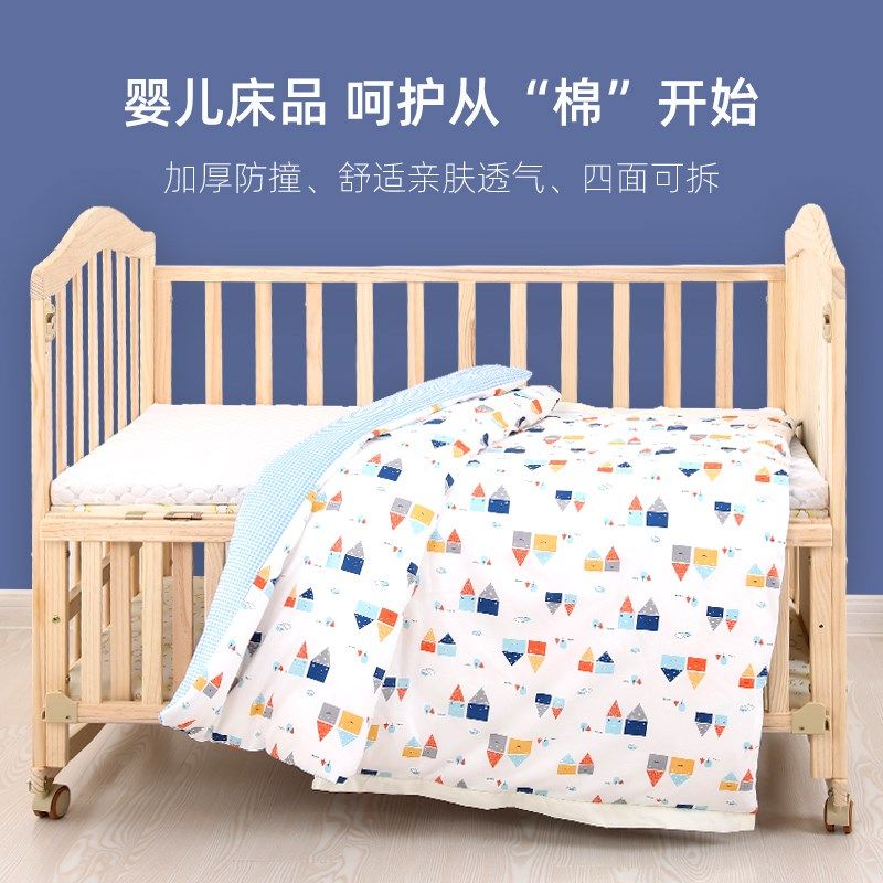 睿宝婴儿床床围床上用品宝宝床防撞纯棉棉被防踢被可拆洗五六件套
