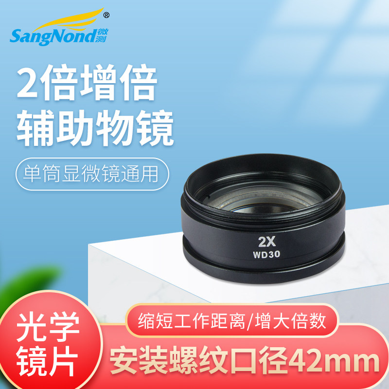 专用工业电子显微镜配件镜头 0.3X/0.5X/2X倍 辅助物镜 增倍镜 缩