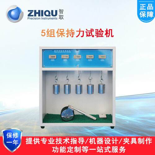 智取ZQ-2120胶带保持力试验机5组持粘性测试仪胶黏剂持粘性测试碾