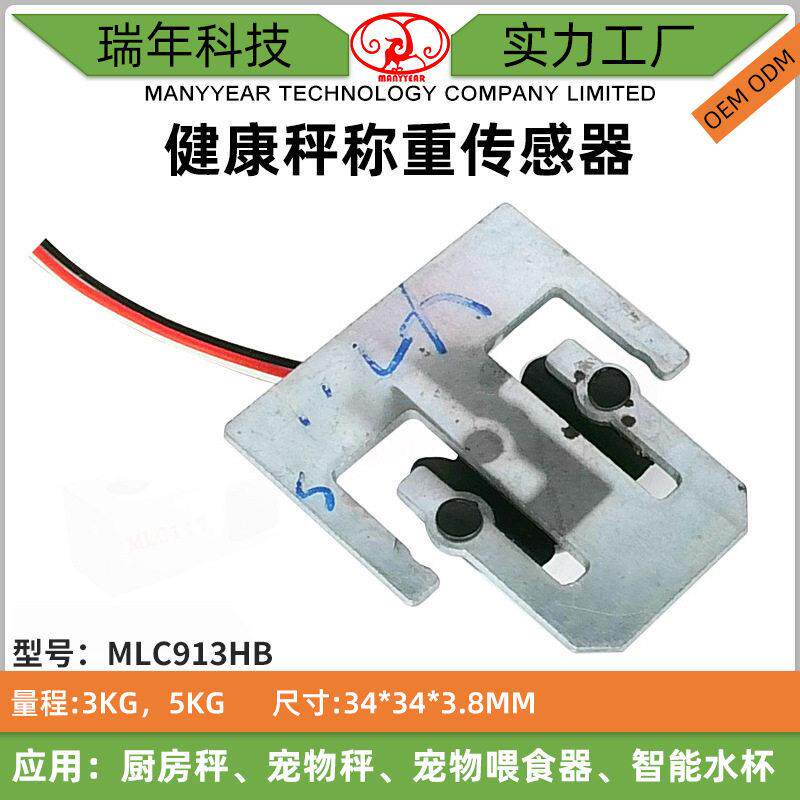 M913HB厨房秤微型钢片半桥应变式称重传感器精度称重传感器