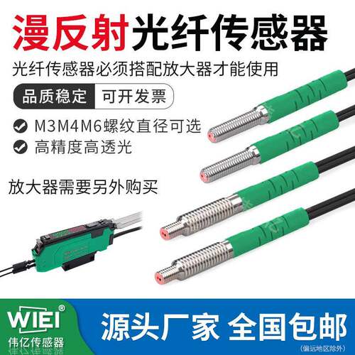 WIEI伟亿漫反射光纤M4M6光纤传感器凸管可选WFR-Q410/WFR-Q610