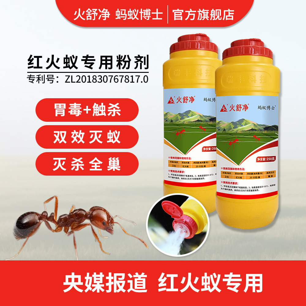 火舒净蚂蚁博士杀虫粉剂红火蚁专用药户外灭红火蚁除蚁药强效灭杀