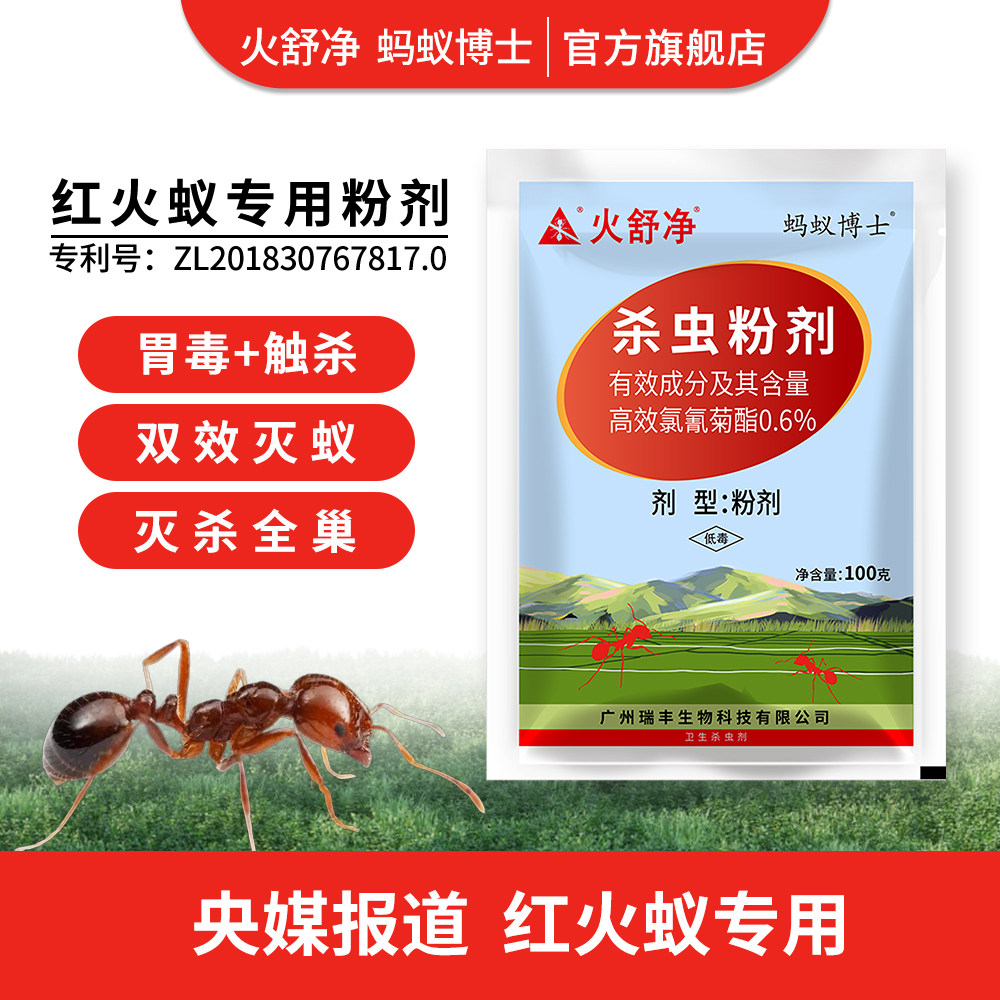 火舒净蚂蚁博士蚂蚁药家用全窝室杀虫剂（卫生农药）