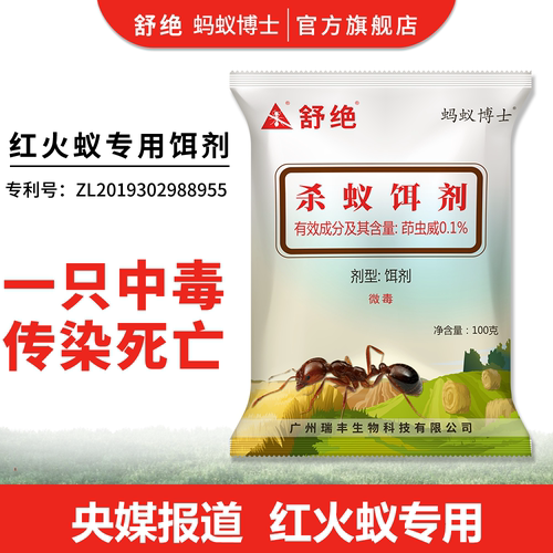 舒绝蚂蚁博士红火蚁蚂蚁药粉农用菜地户外杀蚁饵剂专用药红蚂蚁