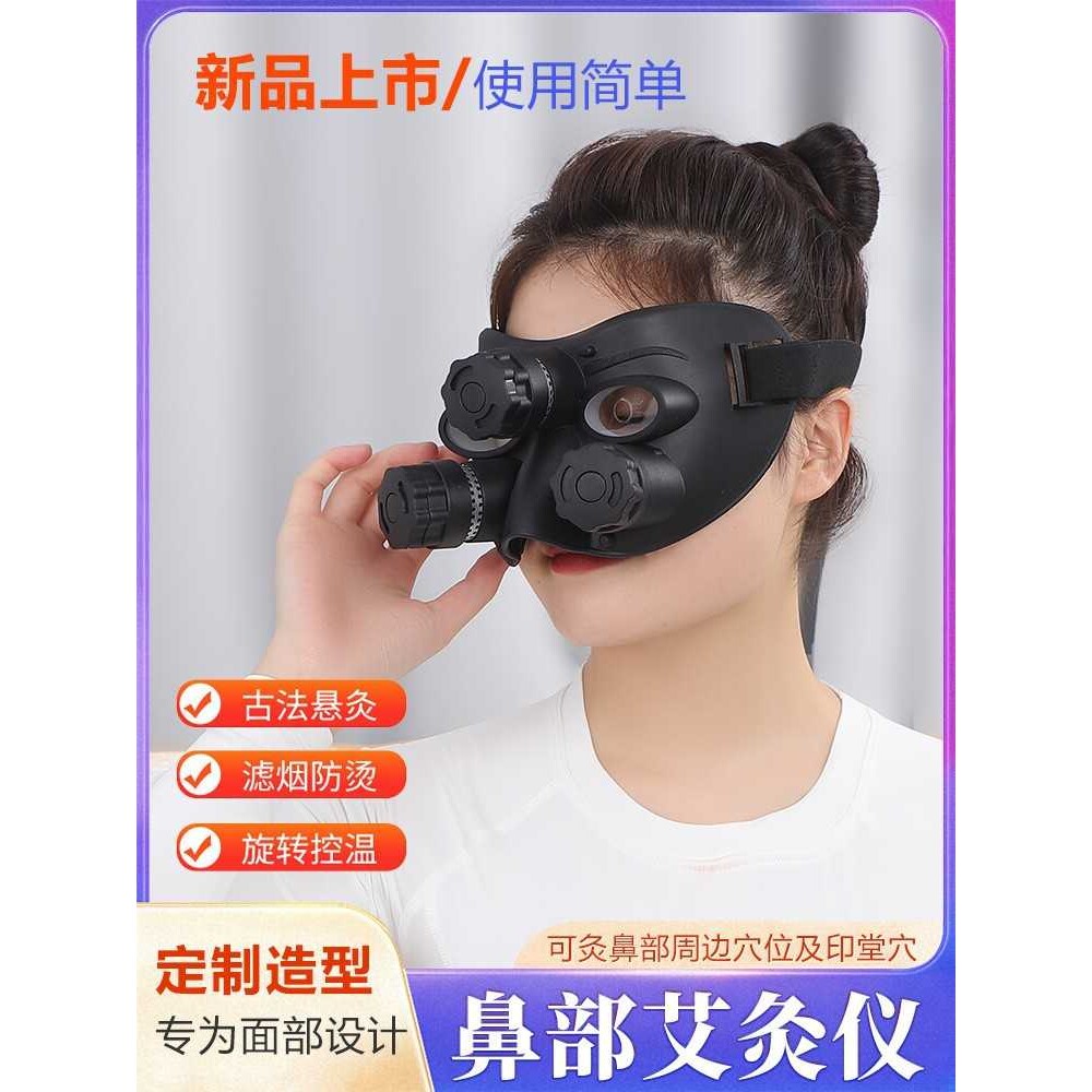 鼻灸仪眼鼻灸按摩理疗熏蒸仪多功能眼鼻灸成人儿童鼻灸艾灸盒