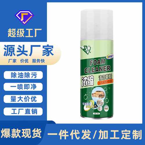 道骐厨房油污慕斯清洁剂油烟机灶台厨具泡沫清洗剂去污垢油污净