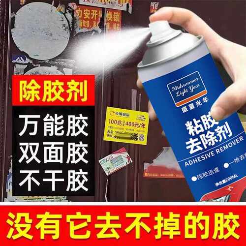强力除胶剂粘胶去除胶王除剂保赐利汽车用去胶水不干胶清洗清洁剂