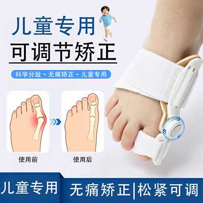儿童款大脚趾矫正器日夜用拇指外翻固定重叠分趾器支架足部矫型器