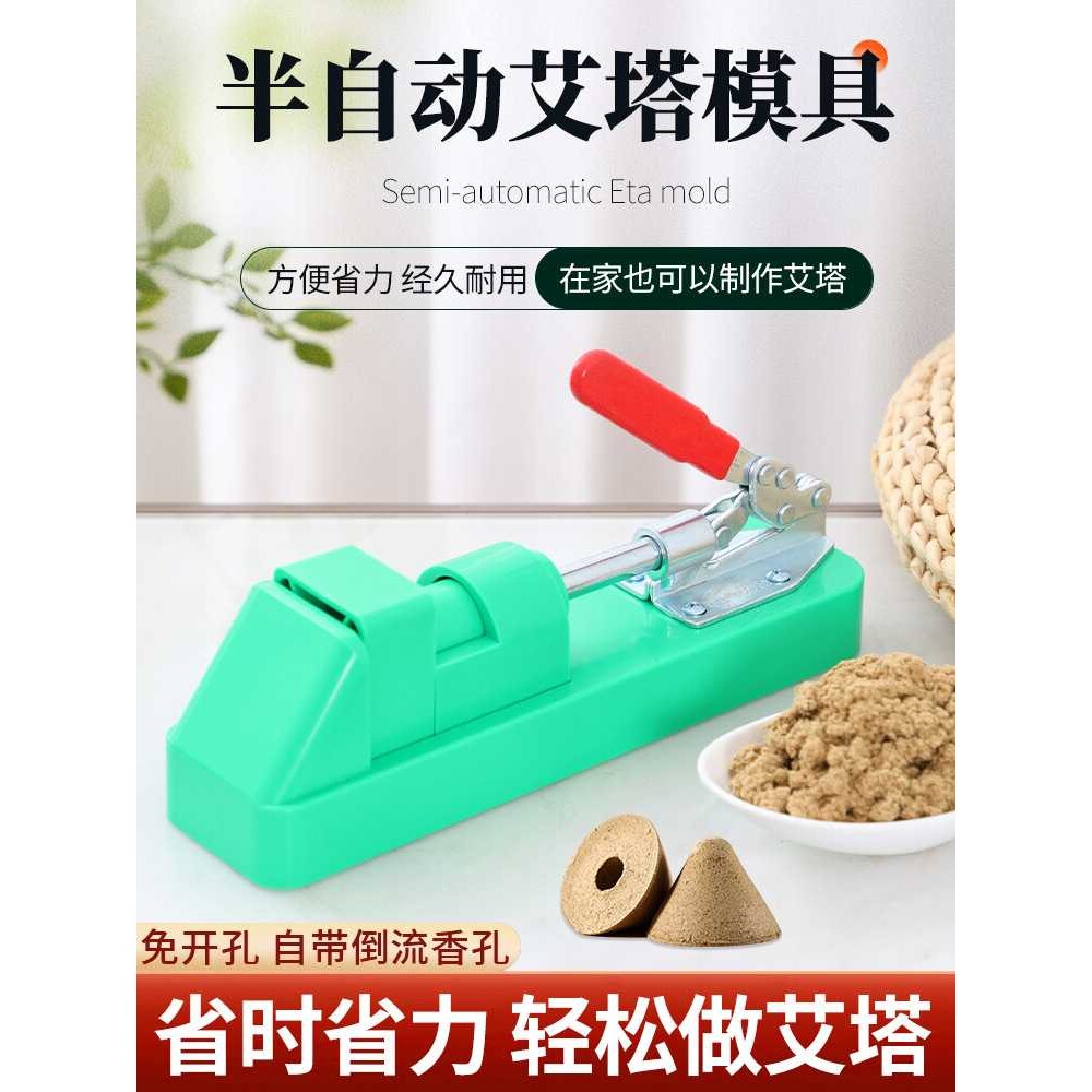 半自动艾塔模具免打孔艾绒手工成型器家用自制艾烟倒流器具